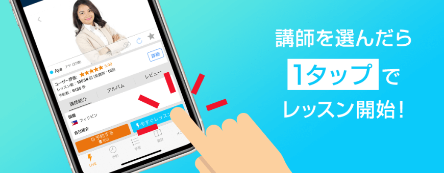 ネイティブキャンプ予約不要レッスン